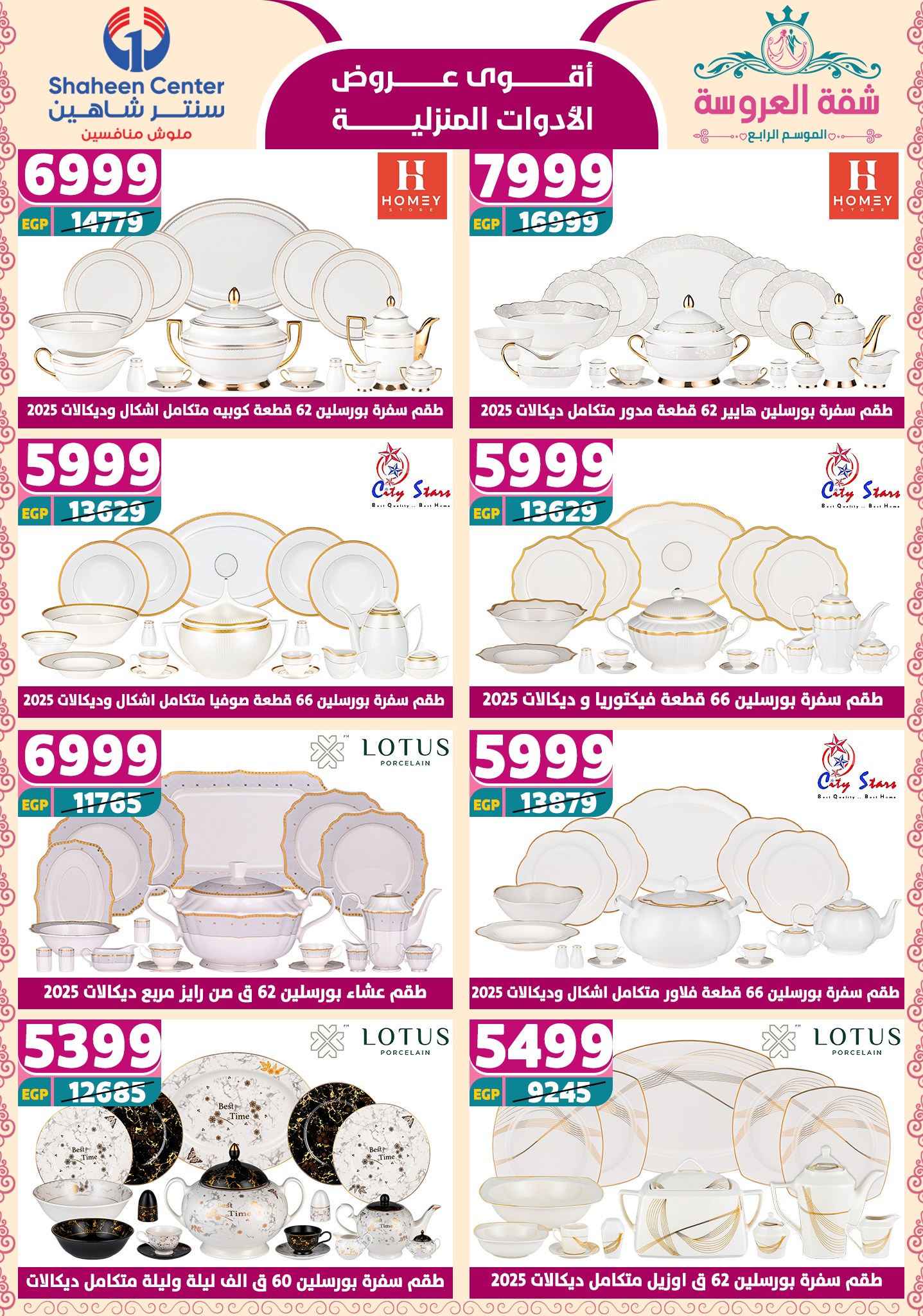 shaheen-center offers from 24apr to 11apr 2025 عروض سنتر شاهين من 24 إبريل حتى 11 إبريل 2025 صفحة رقم 119